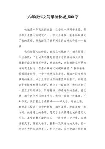 中国文化遗产作文长城