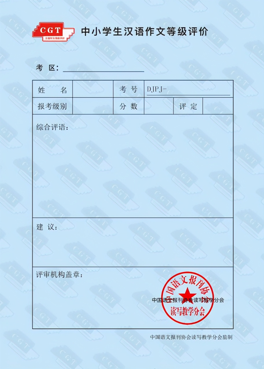 第三十四届中小学生汉语作文等级评价活动开始报名