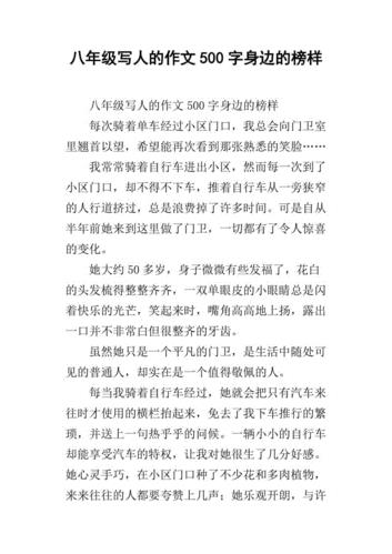 500字写人作文(记忆深处500字写人作文)（写人的500字作文（作文记忆深处的人的500字写）文章)