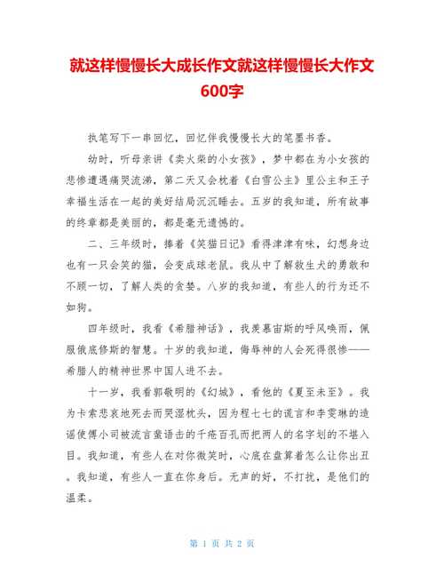 就这样慢慢长大