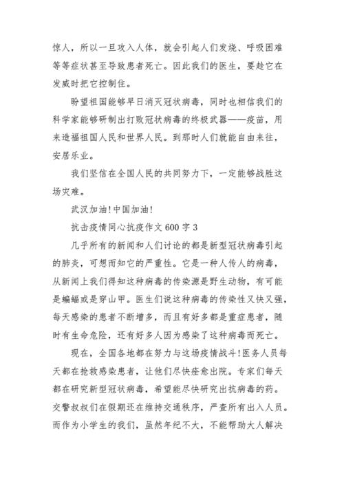 抗击疫情作文600字