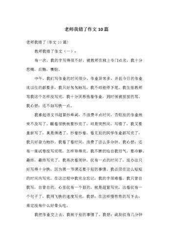我想对老师说作文