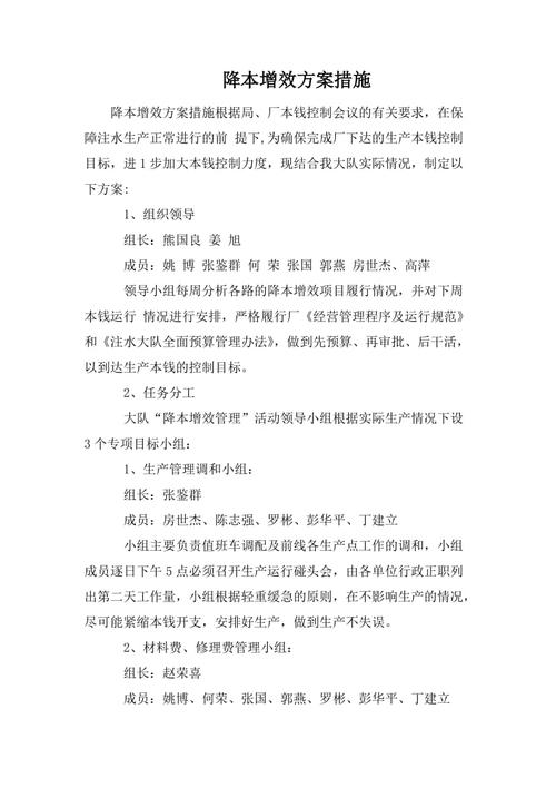 企业降本增效的方法和措施