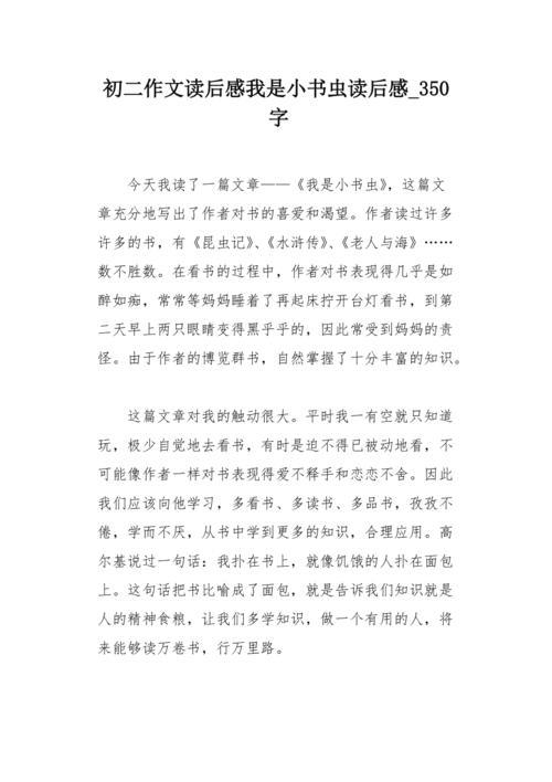 我们班的小书虫作文300字(我最敬佩的人四年级作文)（一篇关于我们班小书虫的300字作文（一篇四年级作文关于我最敬佩的人）文章)