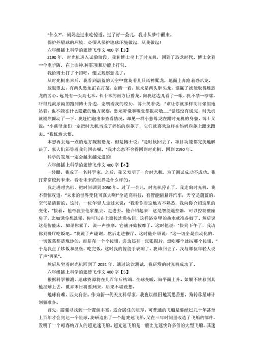 六年级插上科学的翅膀飞作文