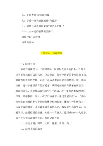六一线上活动策划方案(六一线上活动策划方案幼儿园)（六年一线上活动规划计划（六年线上活动规划计划幼儿园）文章) 