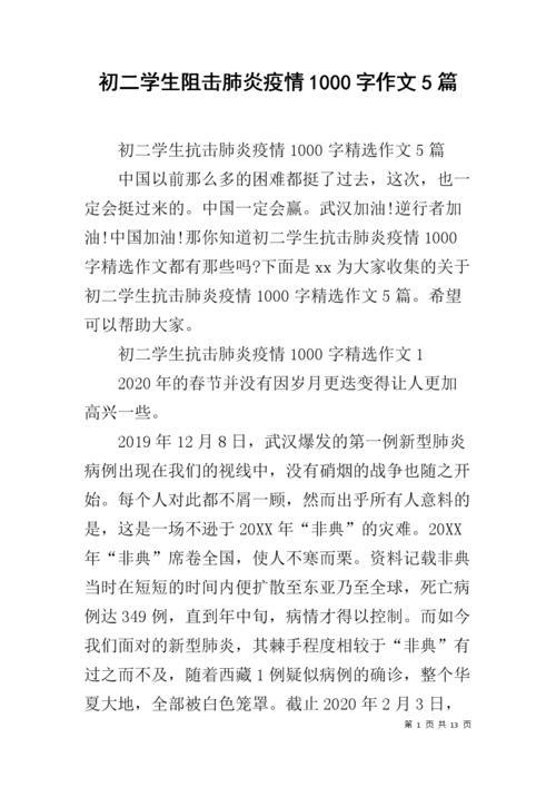 疫情作文2022年(疫情作文2022年长春)（2022年疫情作文（2022年疫情作文长春）文章)