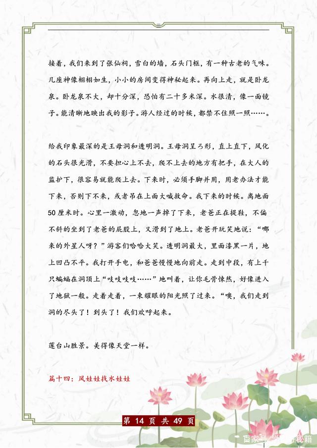 （44篇）三年级语文各类型“满分作文”，打印给孩子，暑假练习