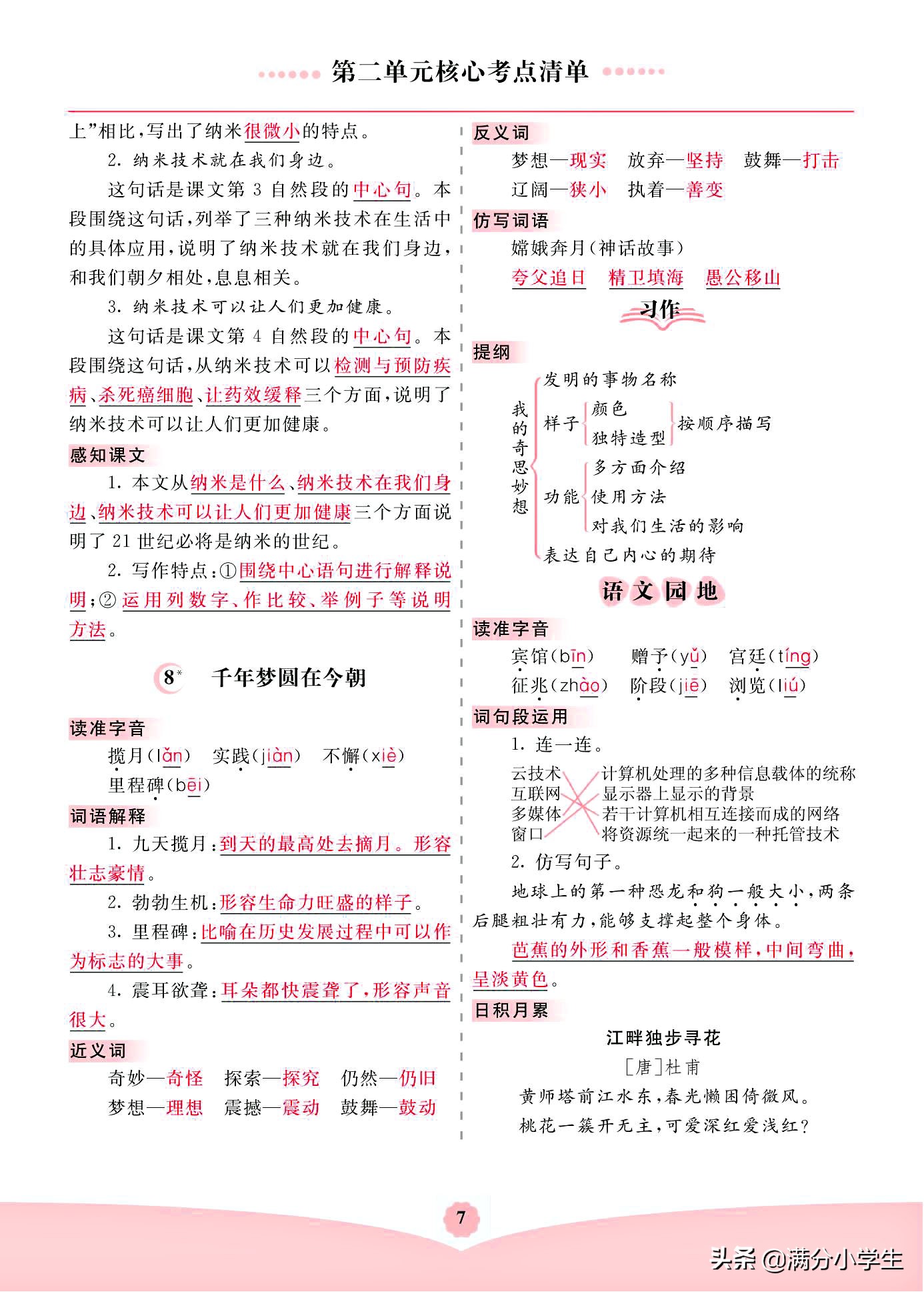 四年级下册语文：1-8单元，课文重点归纳，图片形式分享，可下载