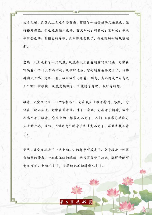 （44篇）三年级语文各类型“满分作文”，打印给孩子，暑假练习