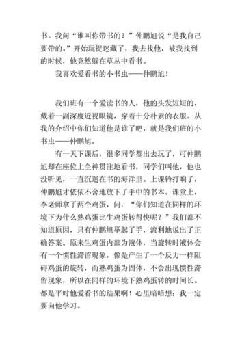 我们班的小书虫作文300字
