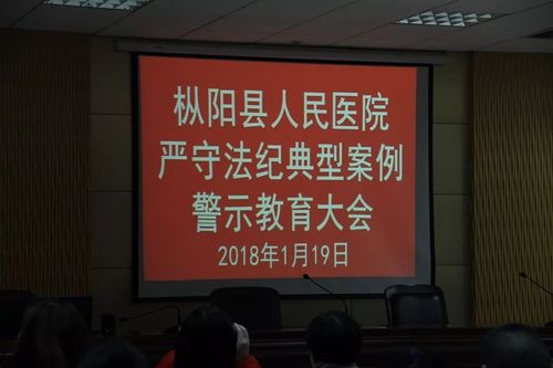 典型案例警示教育