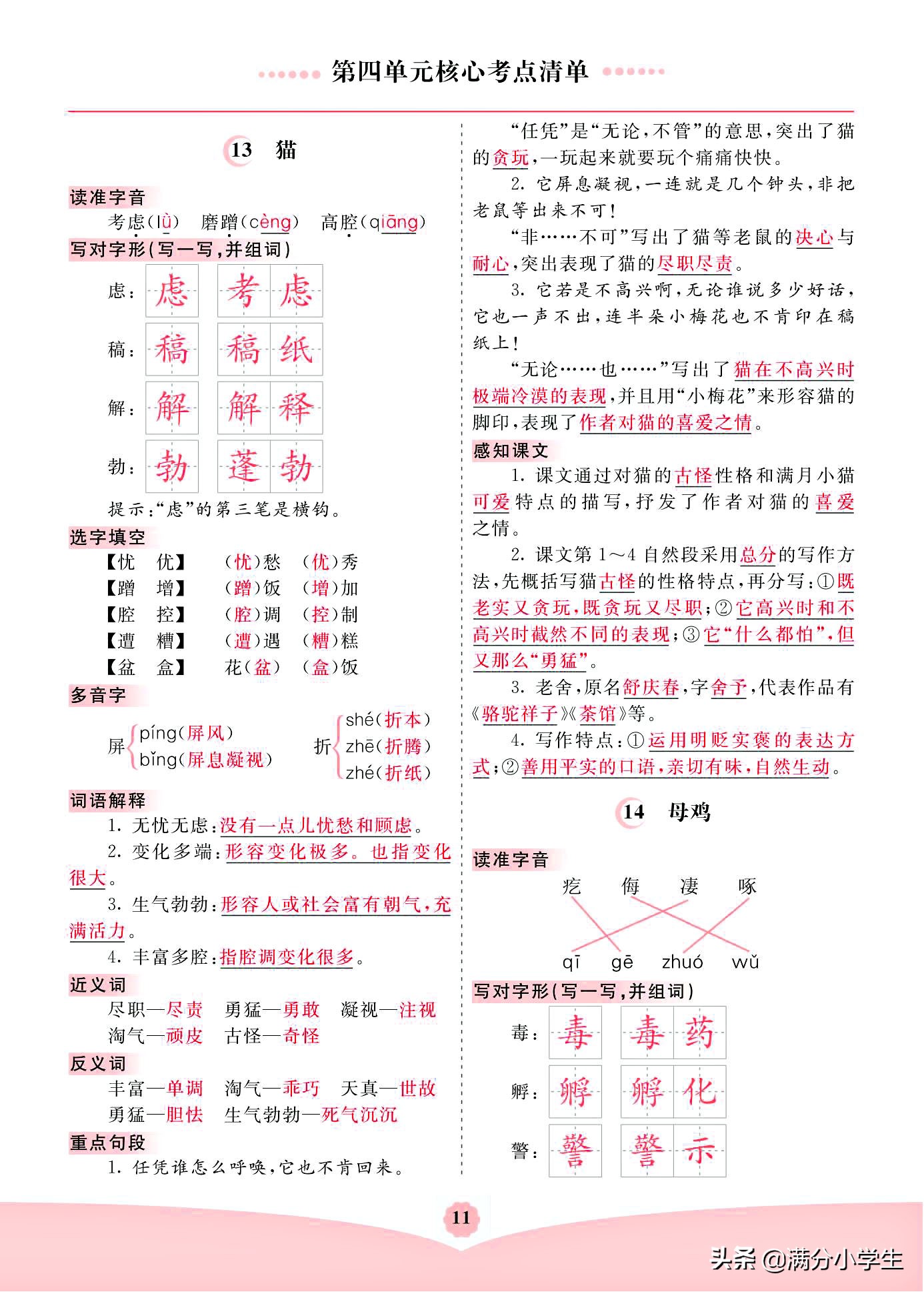 四年级下册语文：1-8单元，课文重点归纳，图片形式分享，可下载