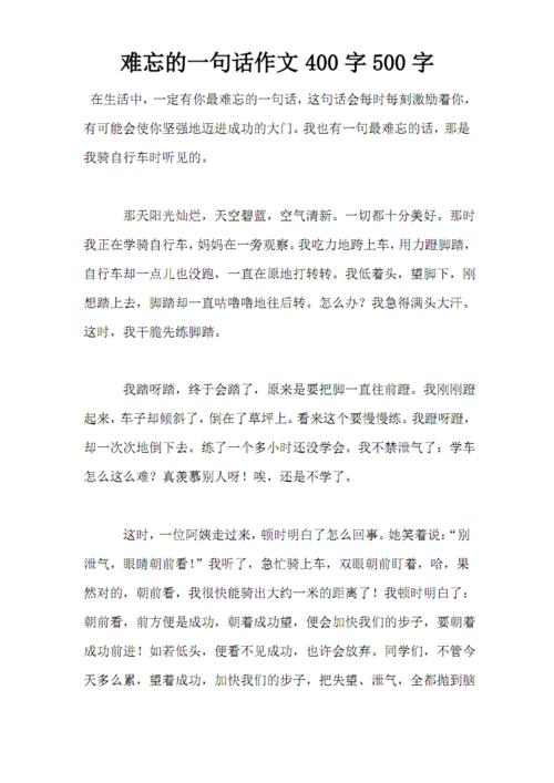 难忘的一句话作文(难忘的一句话作文500字)（难忘的句子作文（难忘的句子作文500字）文章)