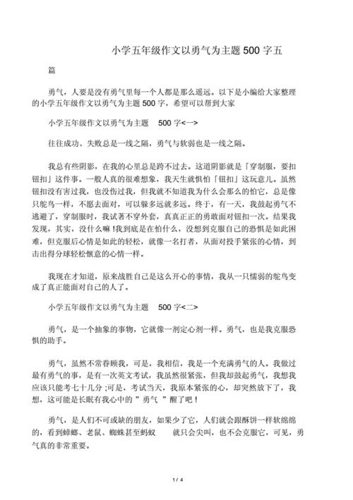 关于勇气的作文(关于勇气的作文开头)（关于勇气的作文（关于勇气的作文开头）文章) 