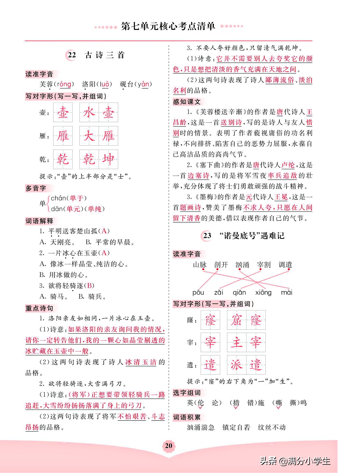 四年级下册语文：1-8单元，课文重点归纳，图片形式分享，可下载