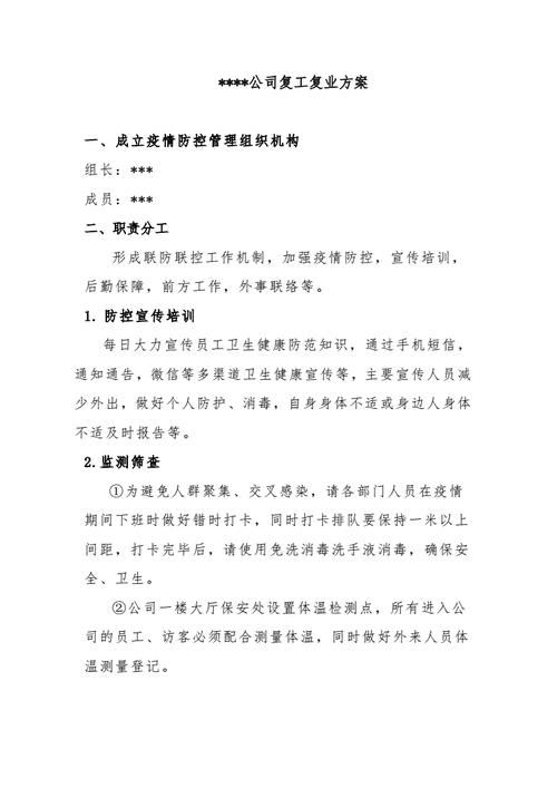 施工疫情防控方案和应急预案