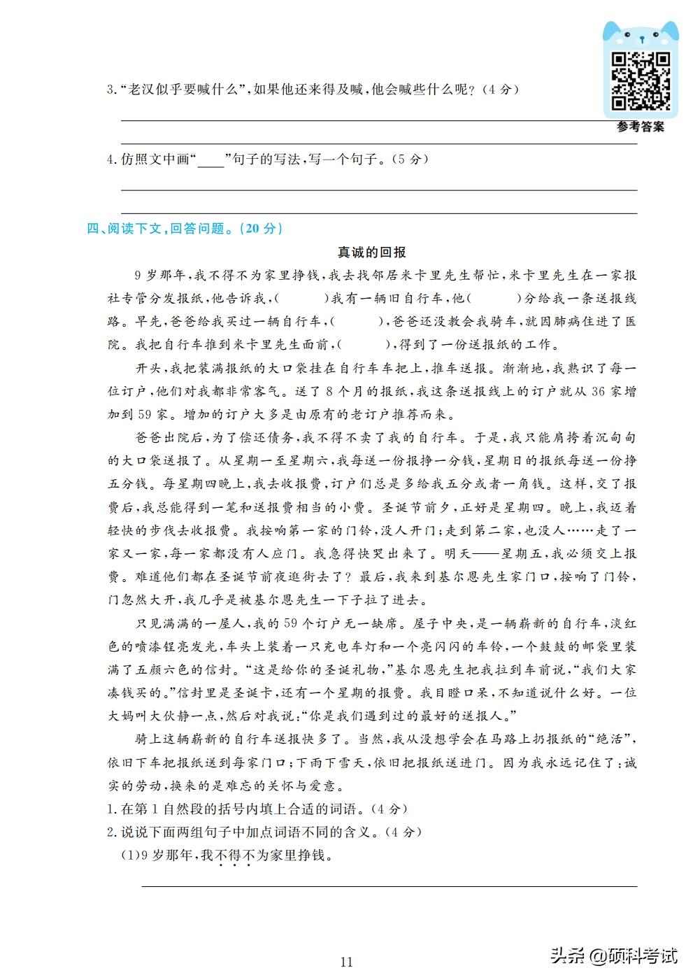 六年级语文期末复习《专项测试》精品卷（上册，四套，附答案）