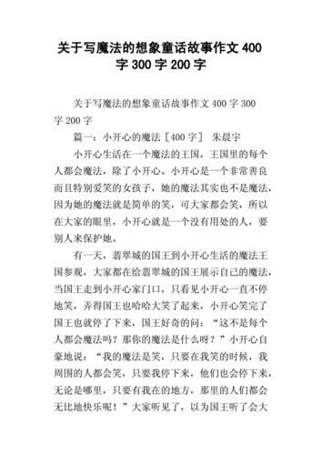 写童话故事的作文300字(写童话故事的作文300字二年级)（童话写300字（二年级写作文字作文文章)