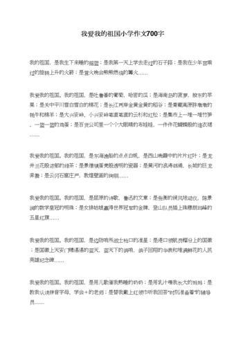 我爱我的祖国作文(我爱我的祖国作文书信格式450字)（我爱我的祖国作文（我爱我的祖国作文信格式450字）文章) 
