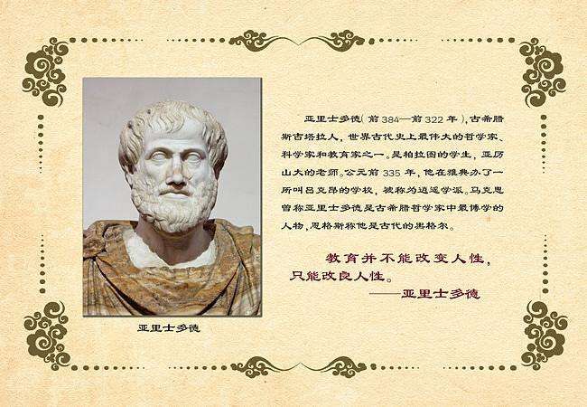 科学故事:“哲人”亚里士多德