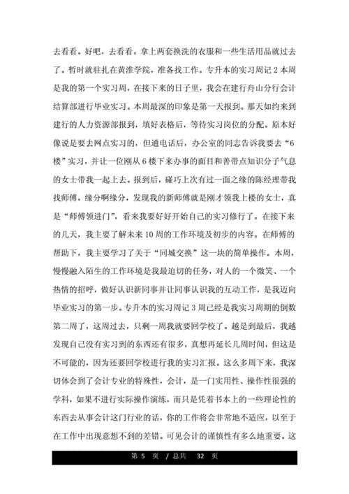 顶岗实习周记(顶岗实习周记)（岗位实习周记（岗位实习周记）文章)