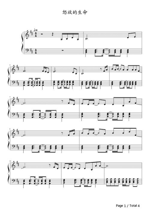 我想要怒放的生命