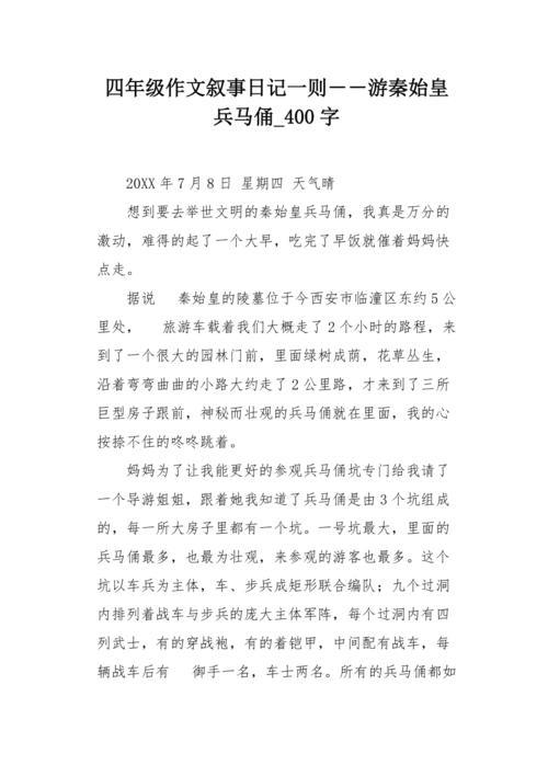 四年级下册游一一作文400字(四年级下册作文我的乐园100字)（四年级下册《旅行11》400字作文（四年级下册《我的天堂》100字作文）文章)