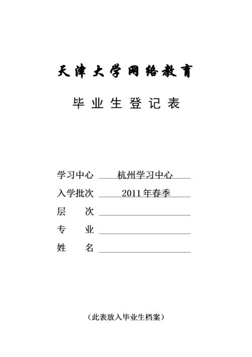 大学毕业登记表