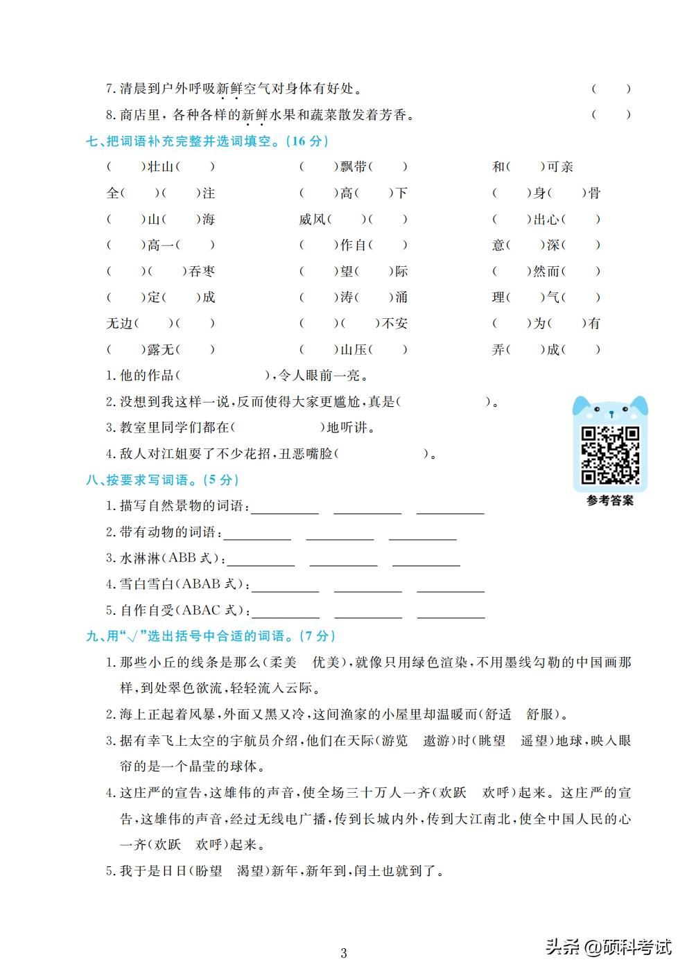 六年级语文期末复习《专项测试》精品卷（上册，四套，附答案）