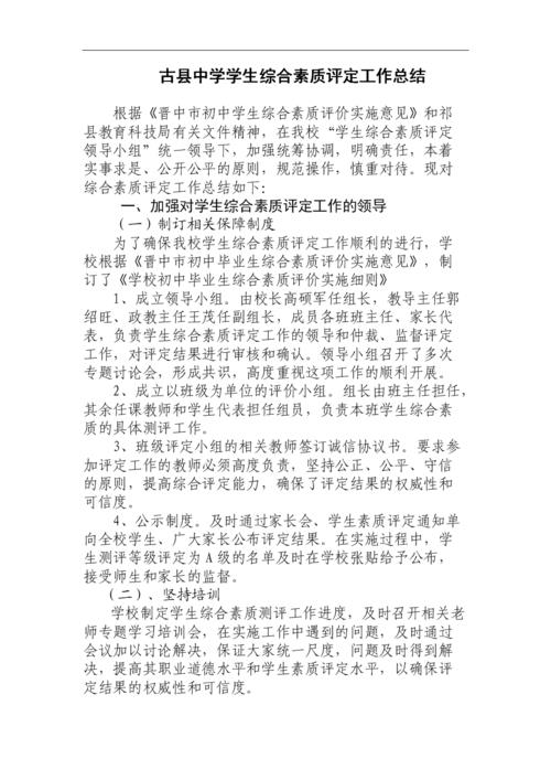 学生综合素质测评自我总结