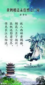 送孟浩然之广陵