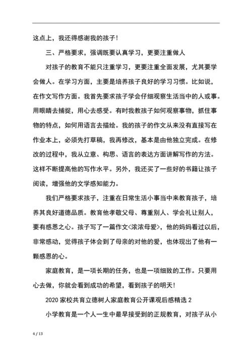 家庭教育观后感