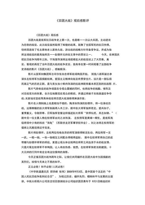 百团大战观后感