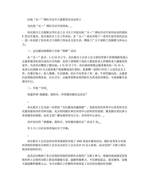 劳动教育周活动总结