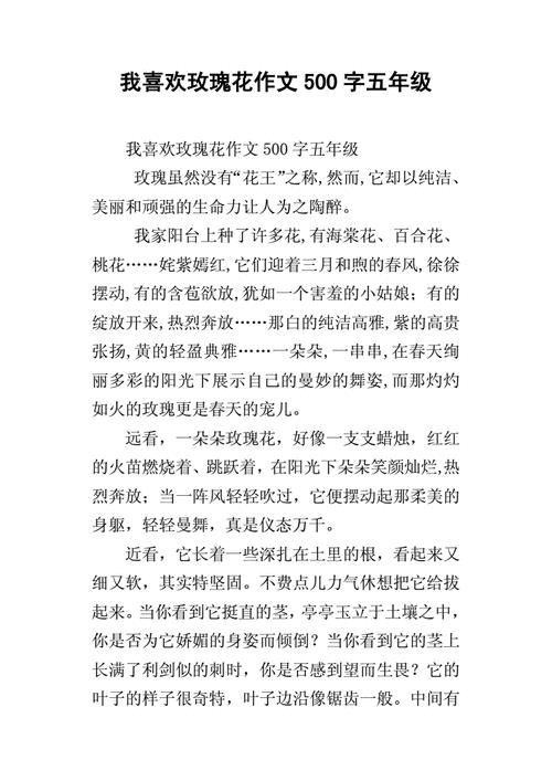 我喜欢作文500字(我喜欢作文500字四年级)（我喜欢500字作文（我喜欢四年级500字作文）文章)