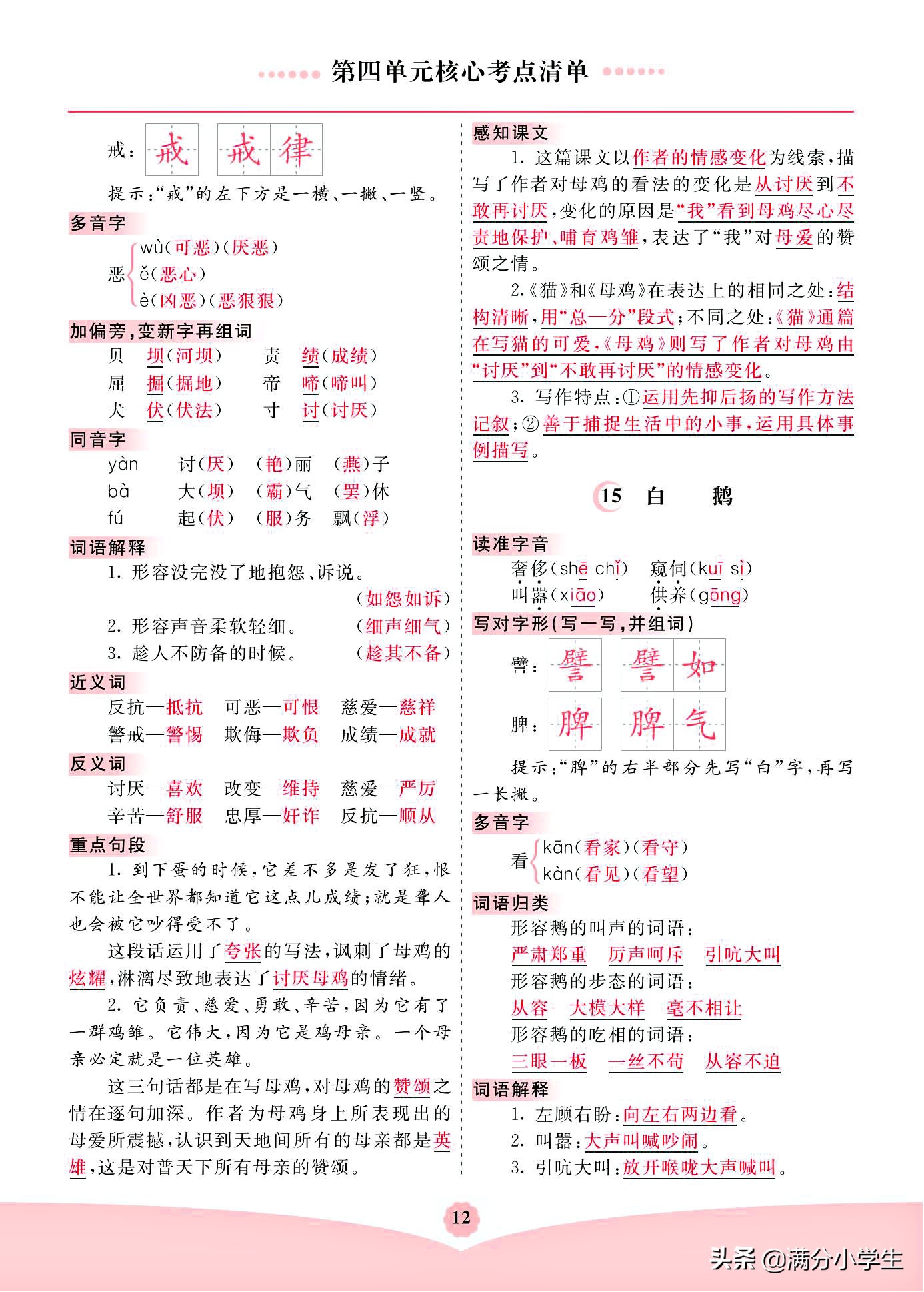 四年级下册语文：1-8单元，课文重点归纳，图片形式分享，可下载