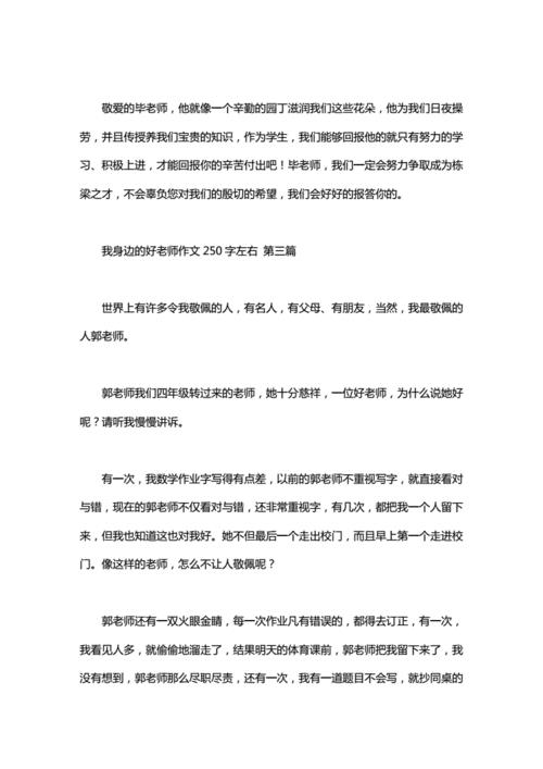 我身边的好老师(我身边的好老师幼儿园)（我身边的好老师（我身边的好老师幼儿园）文章) 