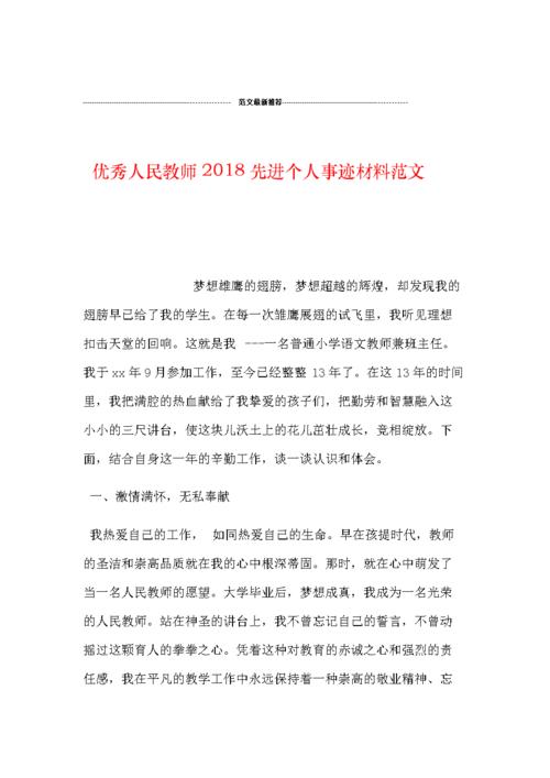 个人优秀事迹200字(大学生个人优秀事迹200字)（个人优秀事迹200字（大学生个人优秀事迹200字）文章) 