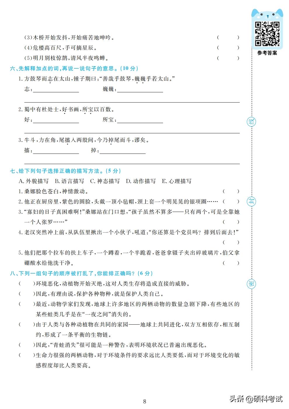六年级语文期末复习《专项测试》精品卷（上册，四套，附答案）