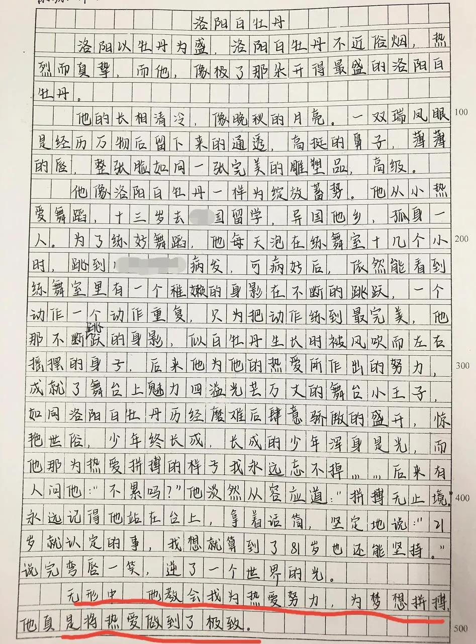 满分作文《洛阳白牡丹》写一位年轻明星，老师评语蛮温柔的