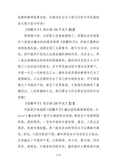 觉醒年代观后感800字(觉醒年代观后感800字震撼)（800字对觉醒时代的反思（800字对觉醒时代的震撼反思）文章)