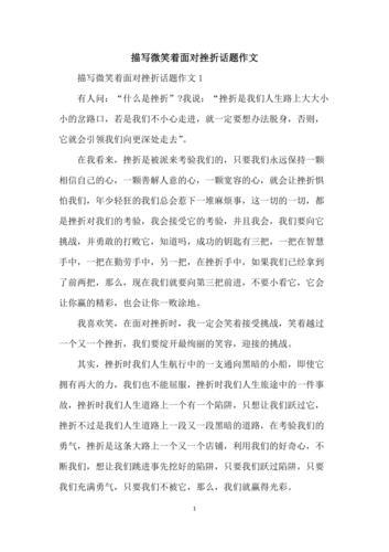 微笑着前行作文