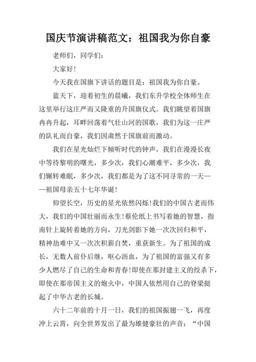 我为祖国骄傲演讲稿(我为祖国骄傲演讲稿400)（我为我的祖国骄傲演讲稿（我为我的祖国骄傲演讲稿400）文章) 