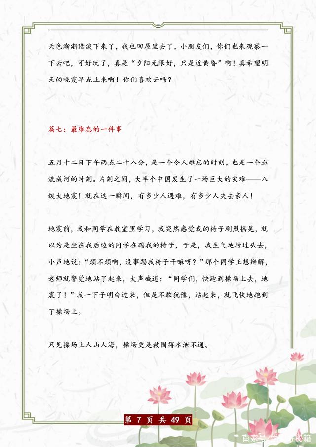 （44篇）三年级语文各类型“满分作文”，打印给孩子，暑假练习