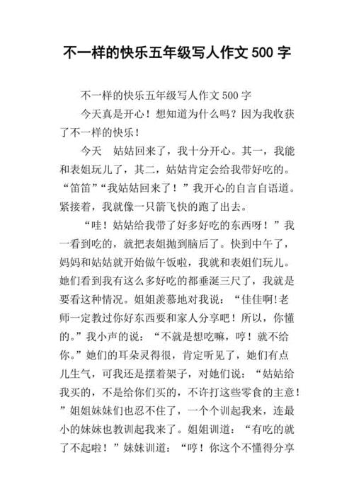 500字写人作文