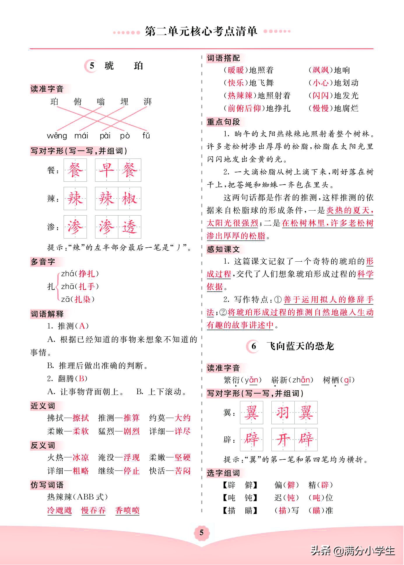 四年级下册语文：1-8单元，课文重点归纳，图片形式分享，可下载