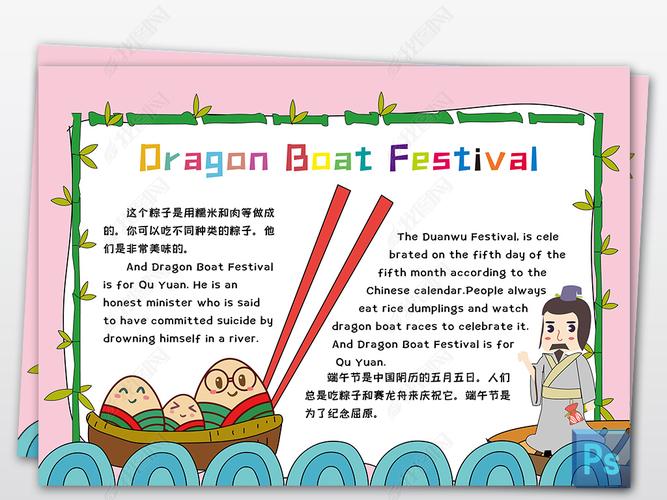 端午节手抄报英文版简单