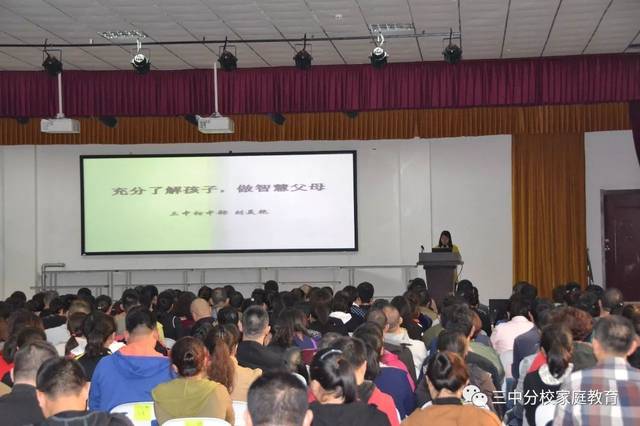 《中小学生家庭教育讲座》