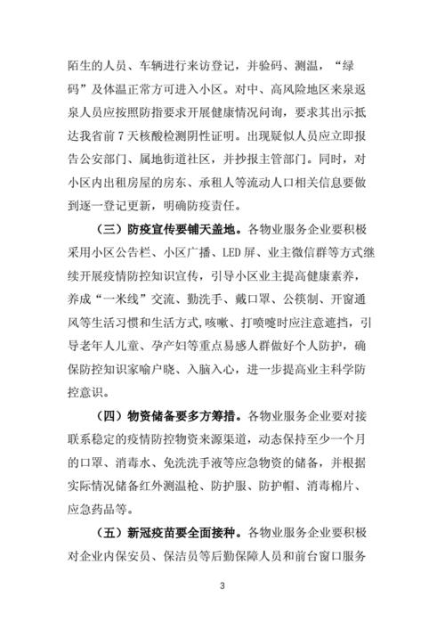 物业疫情防控应急预案(物业疫情防控应急预案模板)（房地产疫情防控应急预案（房产疫情防控应急预案模板）文章) 